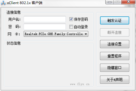 xclient 802.1x客戶端 xclient 802.1x軟件