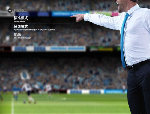 足球經理2014漢化補丁下載|FM2014 V1.2爆棚簡體中文包 