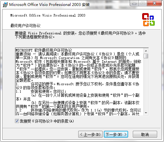 office visio2003破解版 visio2003破解版