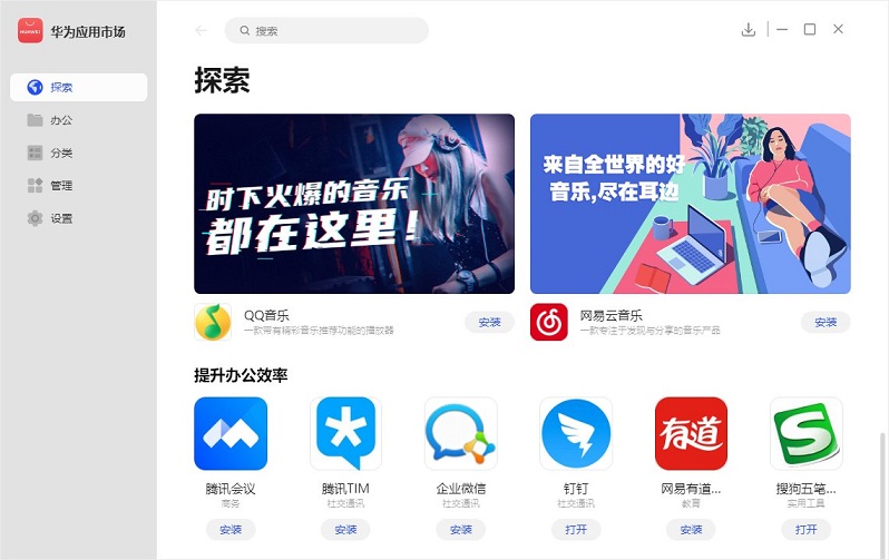 華為應(yīng)用市場pc端 華為應(yīng)用市場電腦版