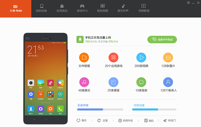 小米手機(jī)助手電腦版 小米手機(jī)助手官方最新版