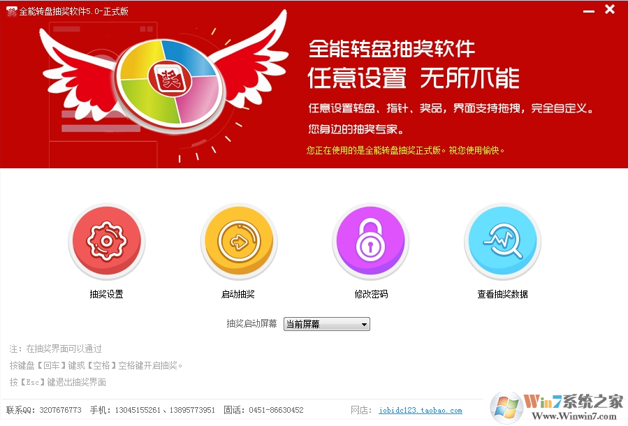 全能轉(zhuǎn)盤(pán)抽獎(jiǎng)軟件下載-全能轉(zhuǎn)盤(pán)抽獎(jiǎng)王綠色版 5.0