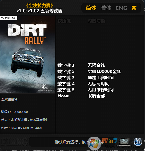 塵埃拉力賽修改器風靈月影|塵埃拉力賽五項修改器v1.0-v1.02