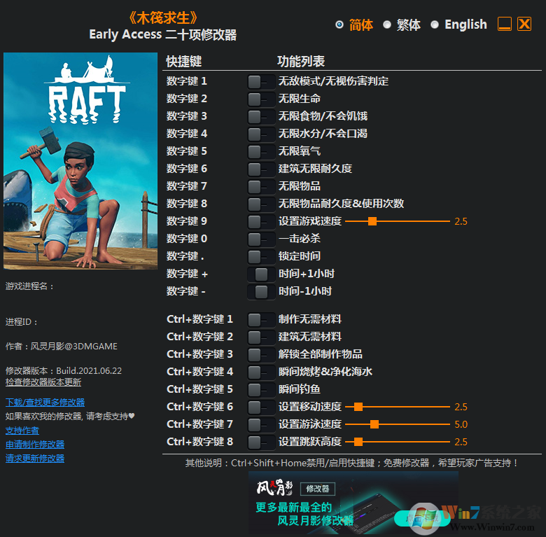木筏求生二十項(xiàng)修改器