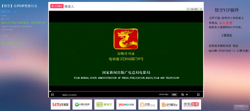 悟空全網(wǎng)VIP視頻下載