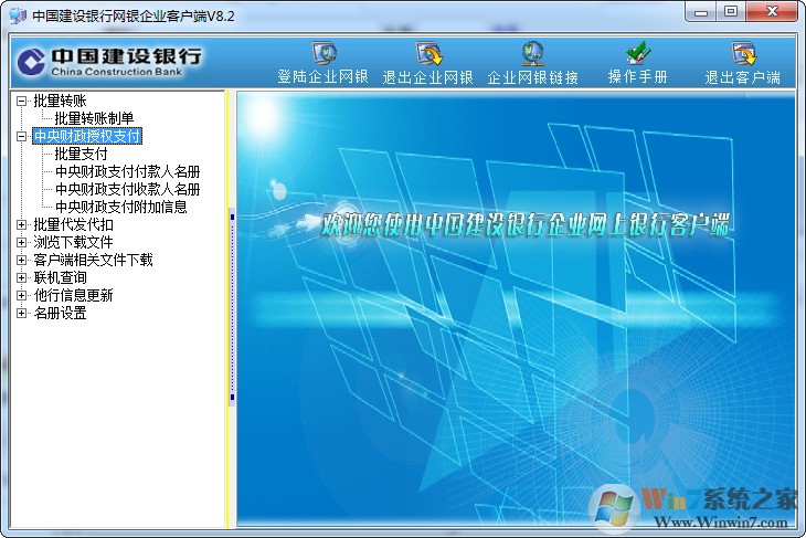 中國建設銀行企業(yè)網上銀行