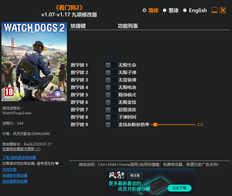 《看門狗2》v1.07-v1.17 九項修改器[3DM]
