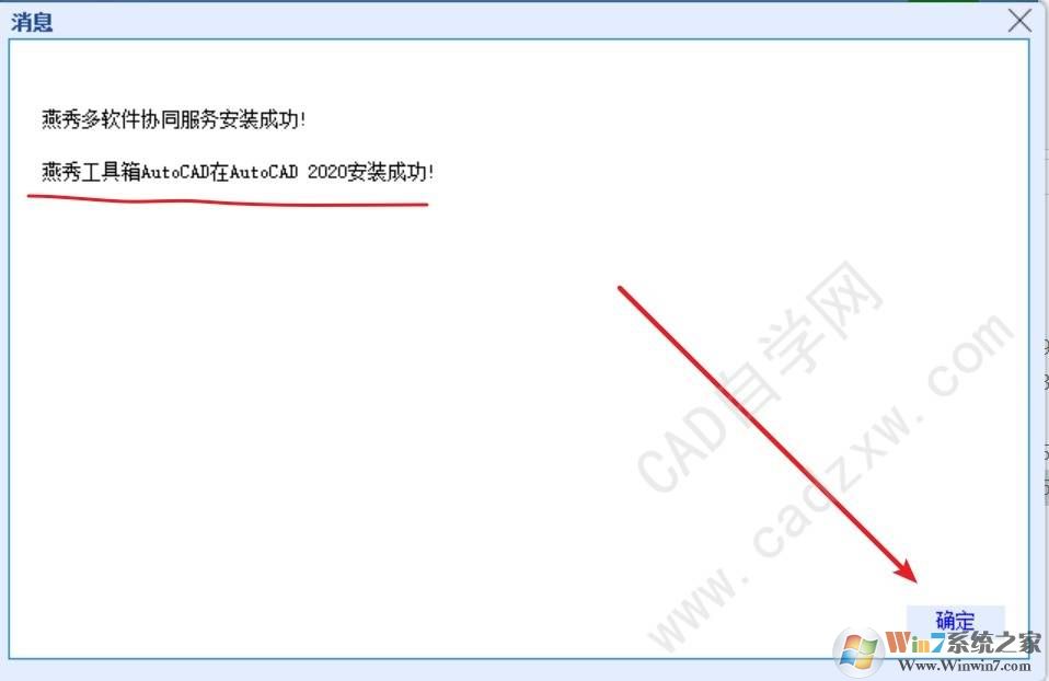 燕秀工具箱2.8.5下載與安裝教程（支持CAD2020）