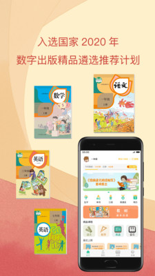 人教點讀APP官方下載