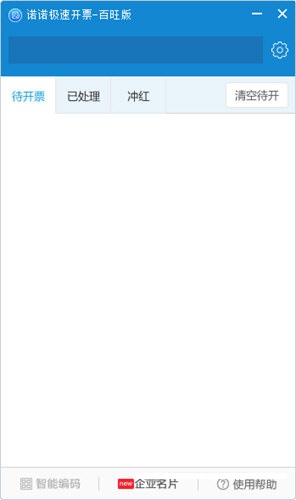 極速開票軟件下載