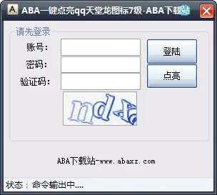 ABA一鍵點(diǎn)亮QQ天堂龍圖標(biāo)7級(jí)軟件下載 V1.0綠色版