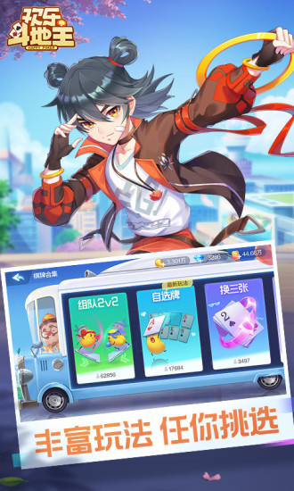 歡樂(lè)斗地主超強(qiáng)版官方版