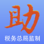 國家稅務局稅務發(fā)票助手PC版