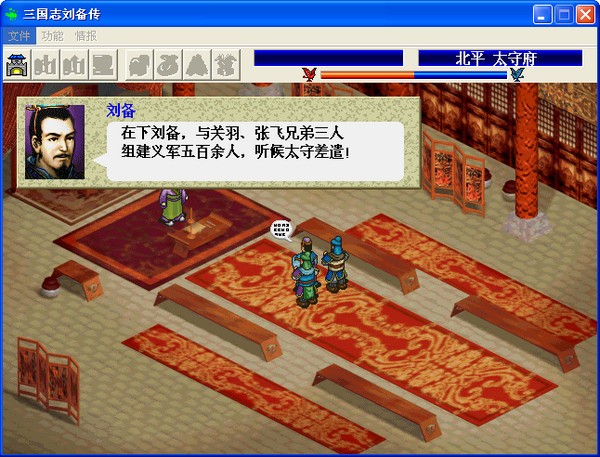 三國(guó)志劉備傳pc版