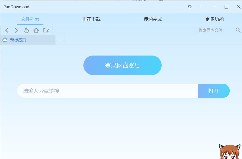 百度云高速下載軟件