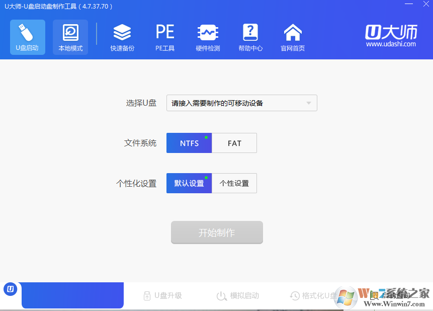 U大師裝機工具下載