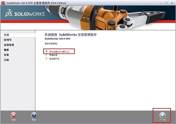 solidworks201464位 solidworks2014安裝包