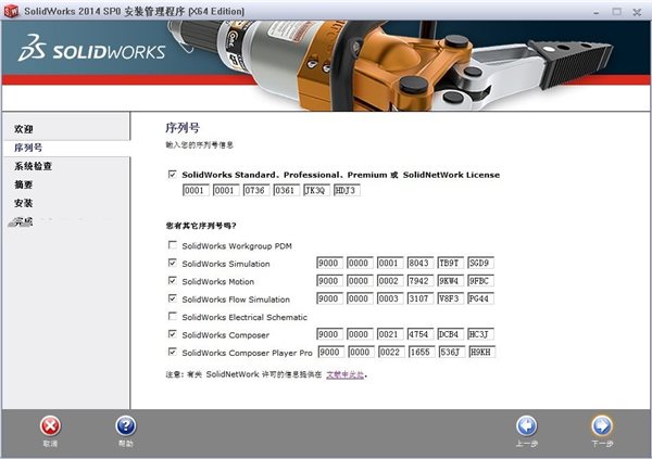 solidworks201464位 solidworks2014安裝包