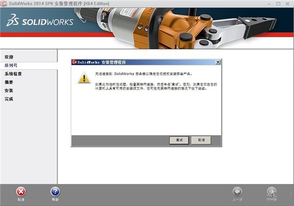 solidworks201464位 solidworks2014安裝包