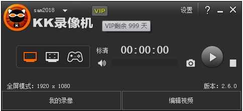 KK錄像機破解VIP版下載-KK錄像機破解VIP無水印高清錄制安裝版 2.6.1.7