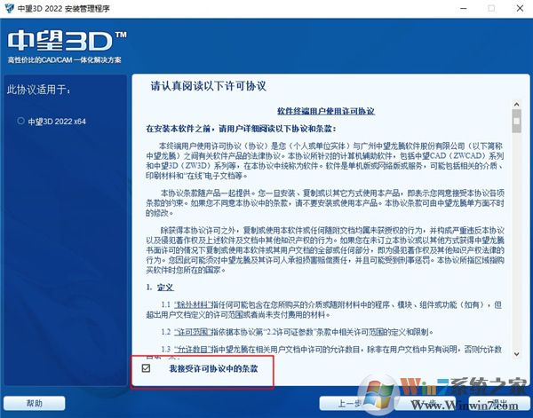 中望3D2022注冊機圖片4