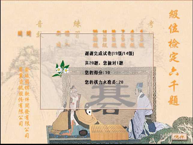 圍棋級(jí)位測試6000題電腦版