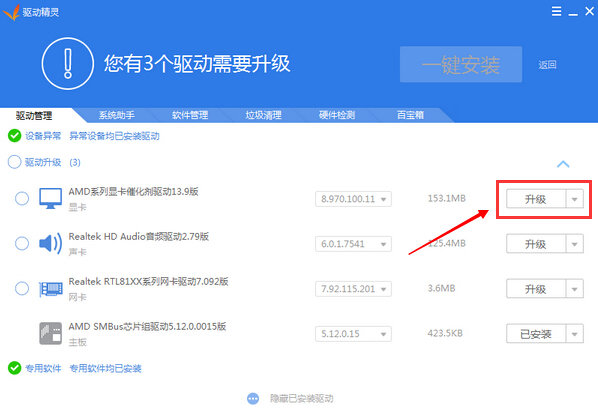 驅(qū)動(dòng)精靈萬(wàn)能網(wǎng)卡版 驅(qū)動(dòng)精靈電腦版