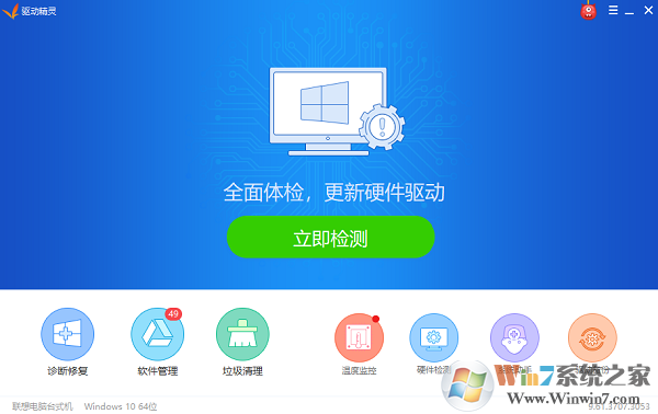 驅(qū)動(dòng)精靈萬(wàn)能網(wǎng)卡版下載
