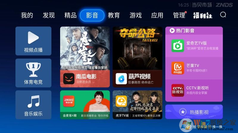 當(dāng)貝市場TV版下載