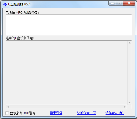 U盤檢測(cè)器(CheckUDisk) V5.4 漢化綠色版