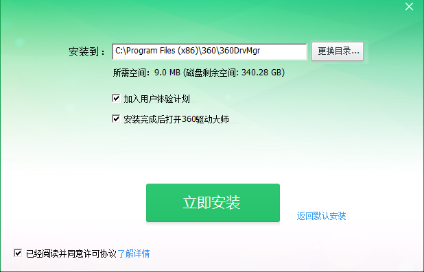 360驅(qū)動(dòng)大師網(wǎng)卡版