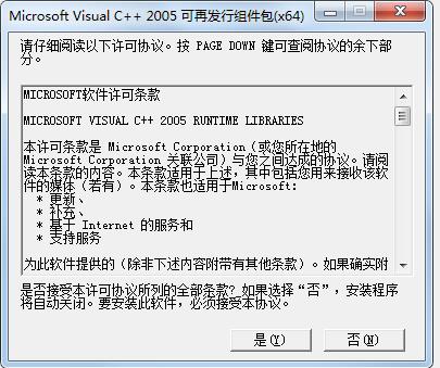 vc2005下載|vc2005運行庫VC++2005(X86 X64)官方版