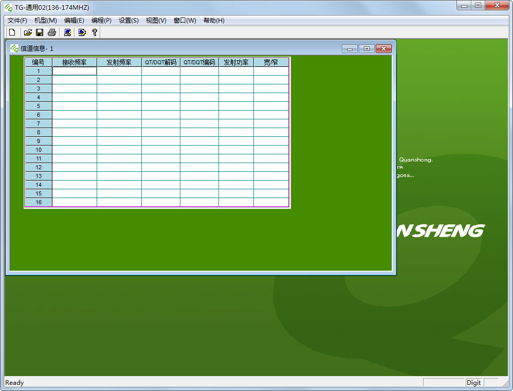 泉盛對講機寫頻軟件