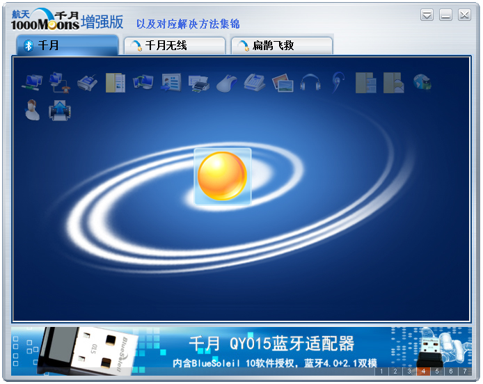 千月藍牙驅(qū)動