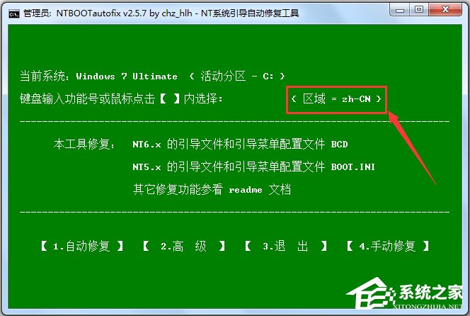 NT系統(tǒng)引導(dǎo)自動(dòng)修復(fù)工具