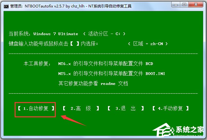 NT系統(tǒng)引導(dǎo)自動(dòng)修復(fù)工具