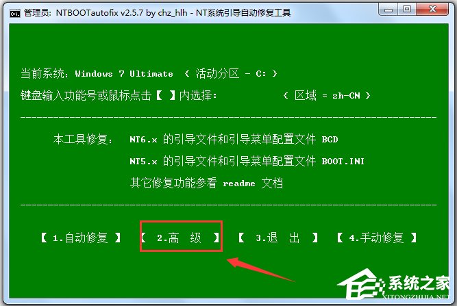 NT系統(tǒng)引導(dǎo)自動(dòng)修復(fù)工具