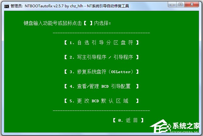 NT系統(tǒng)引導(dǎo)自動(dòng)修復(fù)工具