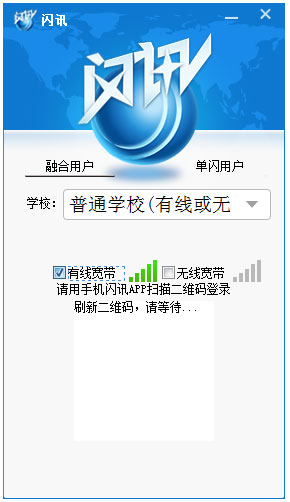 閃訊(寬帶撥號)