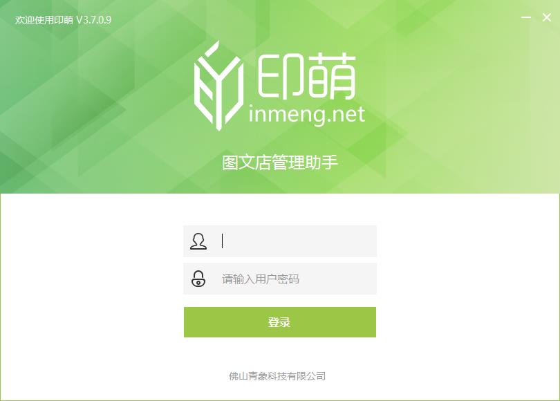 印萌自助打印軟件 V3.7.0.9官方版