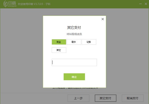 印萌自助打印軟件 V3.7.0.9官方版