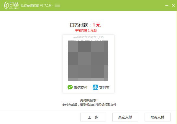 印萌自助打印軟件 V3.7.0.9官方版