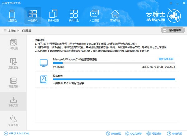 云騎士裝機大師