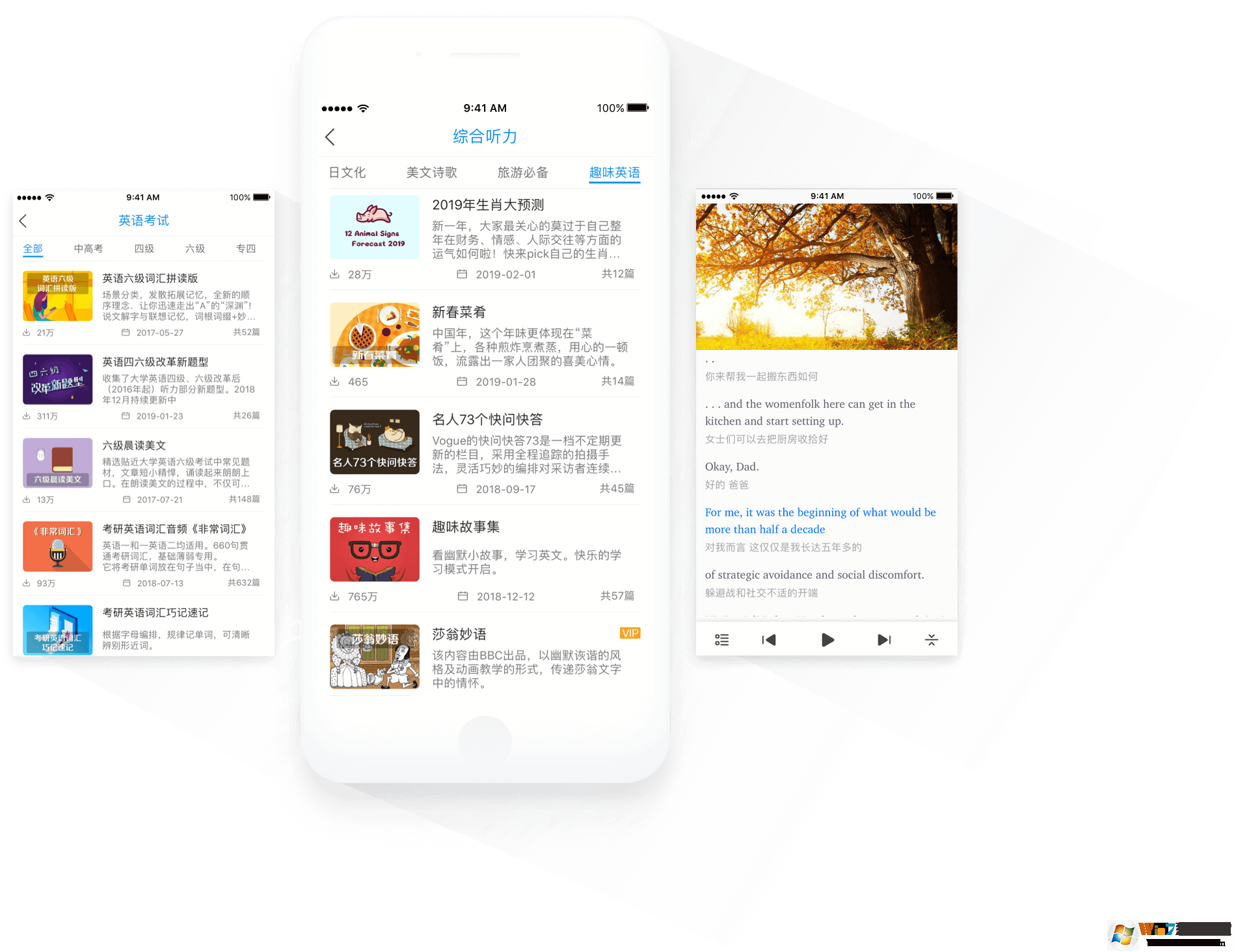 每日英語(yǔ)聽力軟件