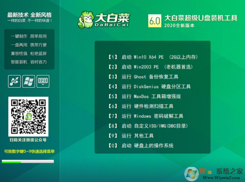 大白菜超級U盤啟動制作工具