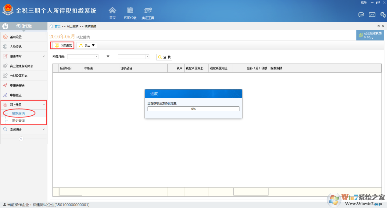 金稅三期個(gè)人所得稅扣繳系怎么用？金稅三期個(gè)人所得稅扣繳系統(tǒng)的使用方法截圖