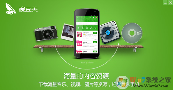 豌豆莢手機(jī)助手