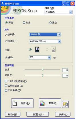 愛(ài)普生掃描軟件(EPSON Scan)