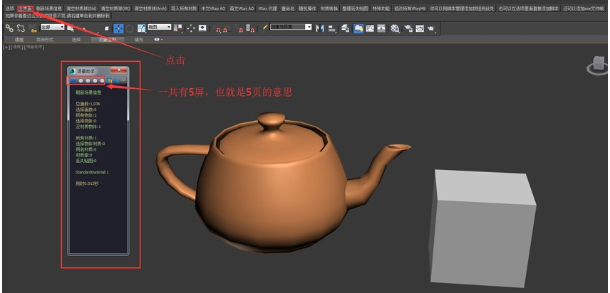 3dmax場(chǎng)景助手