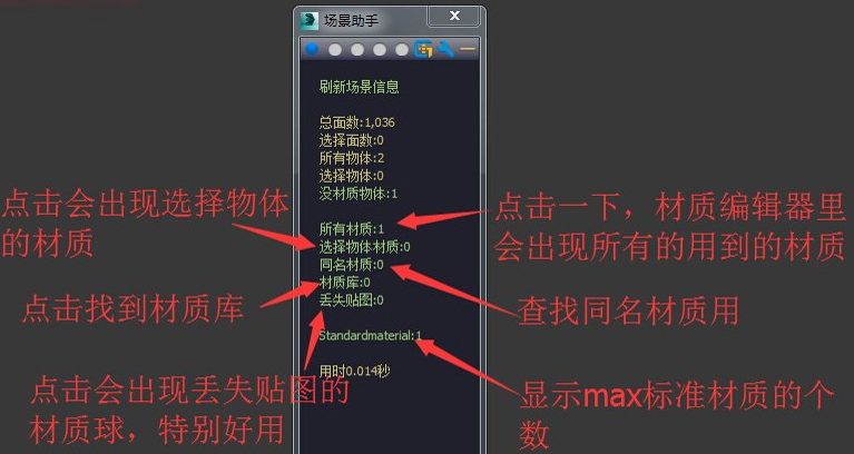 3dmax場(chǎng)景助手